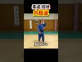 【すかさずに返す】内股返という技を解説します。 柔道 judo 投技 立技 内股返 受け方 内股 shorts