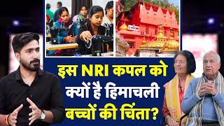 Spotlight: America से भारत आए NRI कपल ने Himachal Pradesh के बच्चों के लिए क्या किया? । Ekal Abhiyan