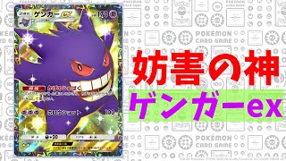 【ポケポケ】ゲンガーexでサポートを妨害する動きが強い！！【ポケモンカードポケット】