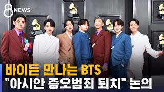 BTS, 바이든과 \