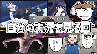 【FOS】ホワイトが実況した動画を自分で見る回 part2【生放送切り抜き（スクールデイズ,作文に乗って,OLEG MONGOL,斧鬼,ミシガン）】