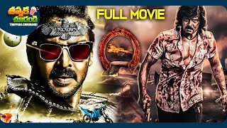 A Recent Blockbuster Telugu Full Movie | Upendra, Chandini, Archana | @ThappakaChudandi9