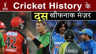 Top 10 High Voltage Fights in Cricket History !
