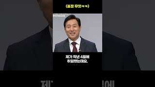 [오세훈vs송영길] 송영길에게 섭섭한 오세훈ㅠ (feat.압도적 승리가 필요한 이유)｜2022 지방선거 서울시장 후보 토론회 #shorts