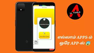 ஒரு APP-ல இவ்வளவு இருக்கா😱 | All in ONE App | ALL TOOLS | link in description