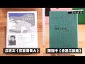 書展開鑼！8大講座系列雲集中外知名作家 文藝廊4展區呈現香港歷史文化