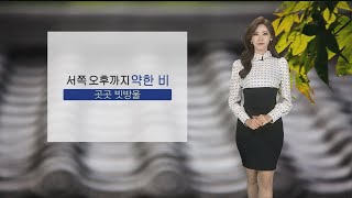 [날씨] 약한 비 오락가락…내일 올가을 최저 '서울 1도' / 연합뉴스TV (YonhapnewsTV)