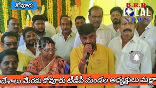 కోవూరులో ఎన్టీఆర్ కు ఘన నివాళులు అర్పించిన టిడిపి నాయకులు.@BRRLocalNews