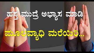 Home remedy to cure piles at home in Kannada