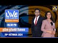 🔴 LIVE AT SRI LANKA  -  06.50 ප්‍රධාන ප්‍රවෘත්ති විකාශය - 2024.10.29