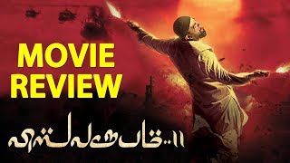 Vishwaroopam 2 Movie Review by Praveena | Kamal, Pooja Kumar, Andrea| Vishwaroopam 2 Review