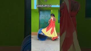 शीला बाई कामवाली कॉमेडी वीडियो जरूर देखें 💋🙏♥️♥️💋#youtube #comedyकॉमेडी