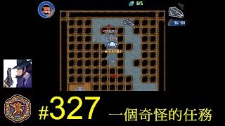 【光暈戰記．327】一個奇怪的任務