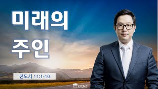 [12월 30일(금) 뉴욕장로교회 새벽기도 말씀] \