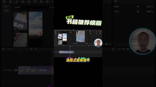 剪映里的书籍推荐秘籍 #tutorial #chatgpt #剪映 #模板