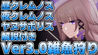 【崩壊スターレイル】Ver3.0オンパロス雑魚狩りルート【クレムノス・ヤヌサポリス】