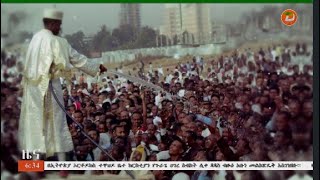 የቀን 6፡30 ዜና 24፤ ሀዋሳ፡ ጥር 10/2017 ዓ.ም