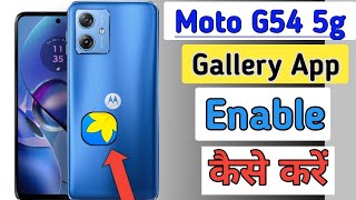 Moto g54 5g gallery app enable kaise kare || Moto g54 5g gallery kaha hai