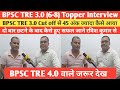 BPSC TRE 3.0 में तीसरे प्रयास  में कैसे बने Topper Booklist, Set, Notes @Navinkumarsingh