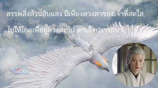 เพลง เจ้าคือหนึ่งเดียวในใต้หล้า #เพลงจีน #เพลงเพราะ  #ห้วงคำนึงดวงใจนิรันดร์