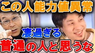 間寛平さんが異常に凄すぎる問題...『他の芸人と一緒にしたら危険なレベル』【切り抜き/論破】