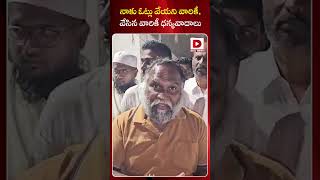 నాకు ఓట్లు వేయని వారు, వేసిన వారికీ ధన్యవాదాలు || Jagga Reddy Speech After Defeat || Dial News