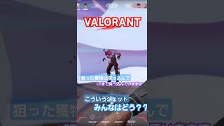 【普通の男子の日常】【VALORANT】目の前の敵しか見ない強気なジェット #shortsfeed #VALORANT #short #shorts #shortsvideo #shortvideo