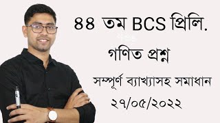 44th BCS Preliminary Math Question Solving | part 2 |44 তম বিসিএস প্রিলি গণিত প্রশ্ন সমাধান |44 bcs|