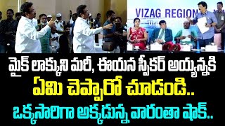 మైక్ లాక్కుని మరీ, ఈయన స్పీకర్ అయ్యన్నకి ఏమి చెప్పారో చూడండి.. ఒక్కసారిగా అక్కడున్న వారంతా షాక్..