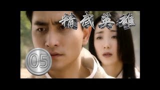 《精武英雄陳真  Fist of Legend》第05集 官方高清版（吳樾，趙文卓，祁艷，於榮光領銜主演）