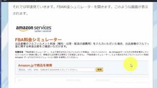 FBA料金シュミレーターでAmazonの手数料を一発計算