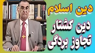 رضا فاضلی اسلام بردگی دزدی ... بخش ۳ پایان برنامه  Reza Fazeli - 19 Jan 2009