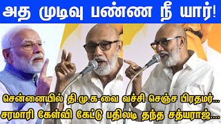 நான் Beef சாப்பிட கூடாதுனு சொல்ல நீ யாரு...Sathyaraj Most Bold Speech | DMK | BJP