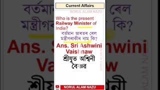 CURRENT AFFAIRS for ADRE 2.0 #assampolice #currentaffairs #adre2024 #slrc #grade3 #grade4 #indiagk