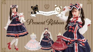 「ねこくみゃちゃんからのPresent Ribbon」シリーズ