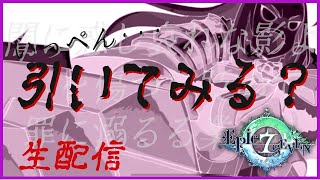 【エピックセブン】今日もしたいな聖約召喚！！