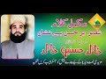 SALLE ALA SALLE ALA - Tasvire husne benisha - Khalid Hasnain Khalid - New Naat 2018|