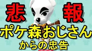 【ポケ森】これからポケ森を始める方へ～悲報・・・ポケ森おじさんからの忠告～【悲報】