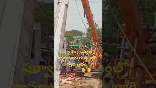 సర్వారం గ్రామంలో రామాలయ గుడి భారి ధ్వజ స్థభం #viral#trending#sarvaram#MBcreations