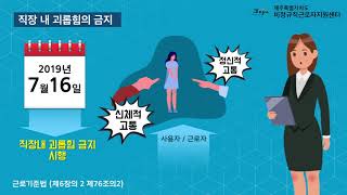 [동영상 강의]노동법률_근로기준법 2차