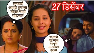 Marathi serial review in my own voice malika update