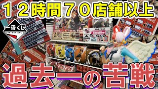 【神残り店探し】開催店多いのに、田舎なのに大人気すぎる！ワンピース1番くじFILM REDフルコンプを目指せ!!