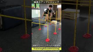 【湘南トレーニングハウス勉強会】 瞬発力アップ×ジャンプトレーニング