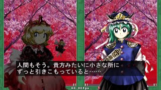 東方花映塚 ストーリーモード 会話集 メディスン・メランコリー