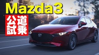 【V-OPT CH.】 次期アクセラ ？ MAZDA3 速攻試乗 ！