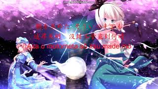 【東方Vocal】【Alstroemeria Records】  Ancient 中文字幕 歌詞付き