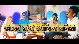 ডাকো রাধা গোবিন্দ বলিয়া(Dako radha gobindo boliya)by Prabhat Chandra Dutta || Jitendra Dutta||