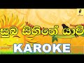 Suba Sihine Yawi - Sinhala Aluth Aurudu Song) Karaoke Without Voice