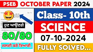 PSEB 10th Class Science October Paper 2024 || Full Solved Paper || 07-10-2024 || SEPTEMBER #pseb