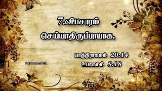 Ten Commandments 📜 பத்து கட்டளைகள்